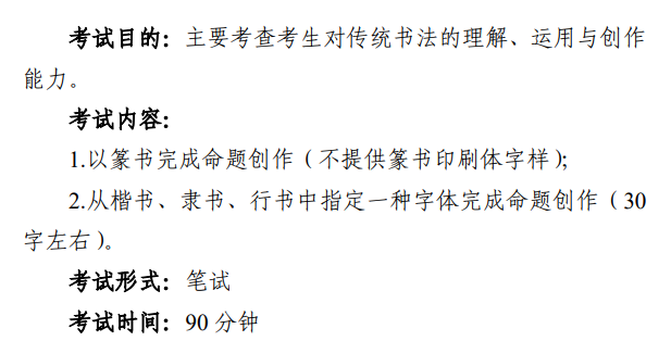 2024北京书法本科分数线多少分 2024北京书法本科分数线多少分