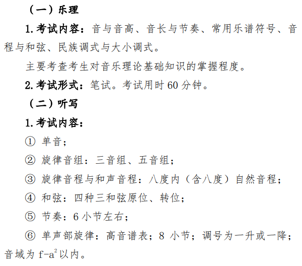 2025年山东音乐统考时间及统考内容 2025年山东音乐统考时间及统考内容