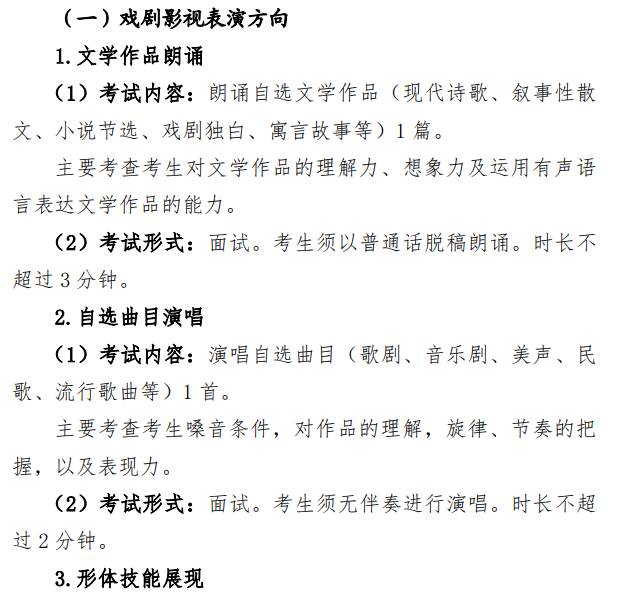 2024山东表(导)演高考分数线 2024山东表(导)演高考分数线