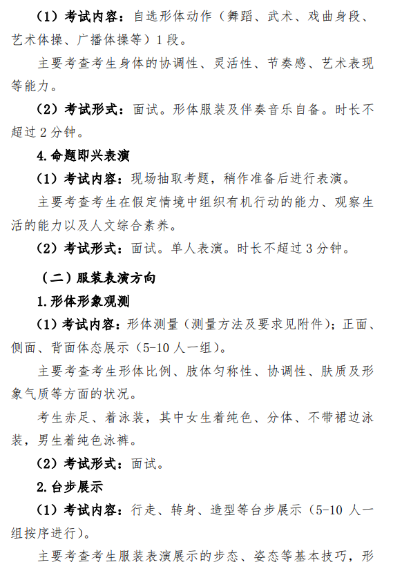 2024山东表(导)演高考分数线 2024山东表(导)演高考分数线