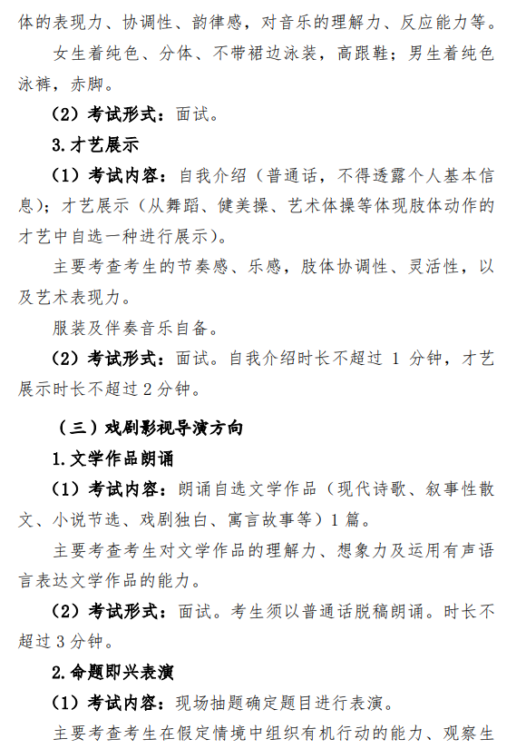 2024山东表(导)演高考分数线 2024山东表(导)演高考分数线