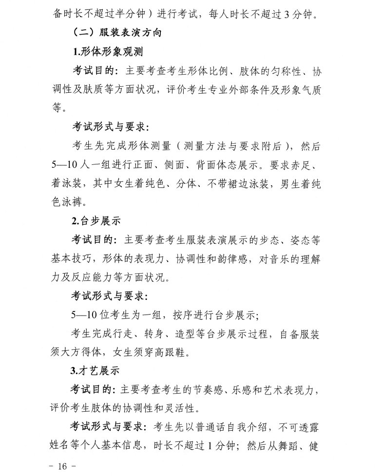 2025江苏表(导)演统考科目有哪些_总分多少分 2025江苏表(导)演统考科目有哪些_总分多少分