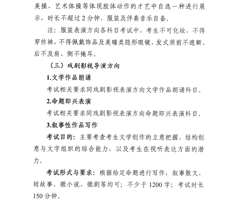 2025江苏表(导)演统考科目有哪些_总分多少分 2025江苏表(导)演统考科目有哪些_总分多少分