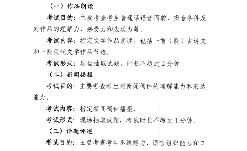 2025江苏播音与主持统考科目有哪些_总分多少分