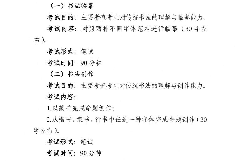 2025江苏书法统考科目有哪些_总分多少分