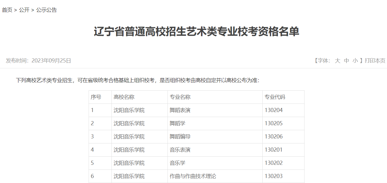辽宁可组织艺术类专业校考的学校有哪些