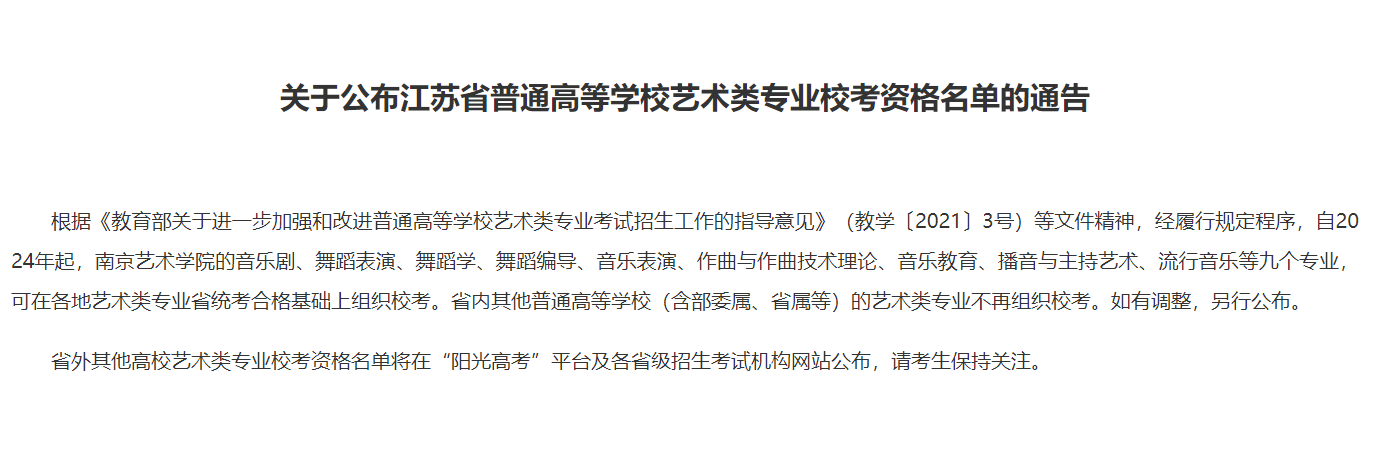 江苏可组织艺术类专业校考的学校有哪些