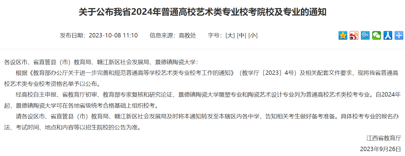 江西可组织艺术类专业校考的学校有哪些