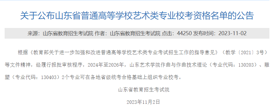 山东可组织艺术类专业校考的学校有哪些