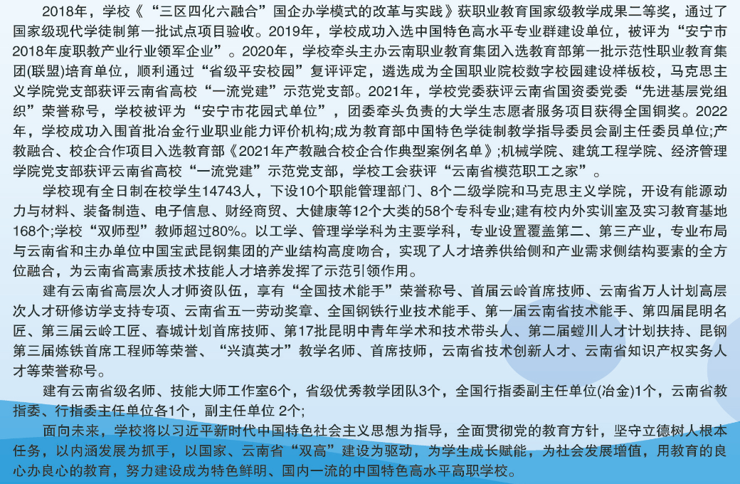 2024年昆明工业职业技术学院单招简章