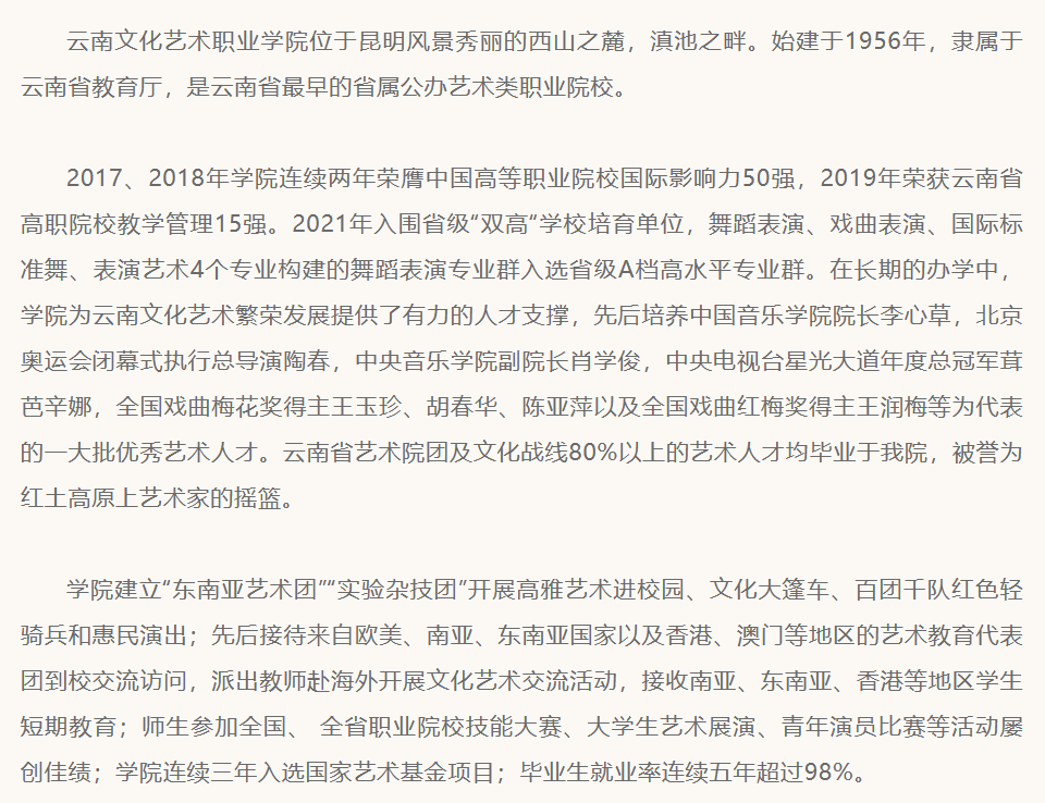 2024年云南文化艺术职业学院单招简章