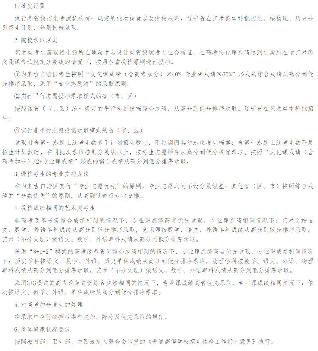 2024辽宁师范大学海华学院艺术类录取规则