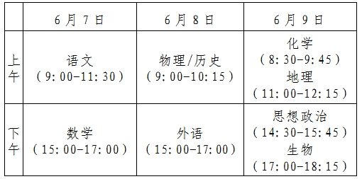 2025年高考时间是几月几号_考几天? 2025年高考时间是几月几号_考几天?