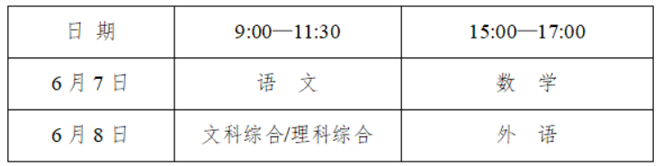 2025年高考时间是几月几号_考几天? 2025年高考时间是几月几号_考几天?
