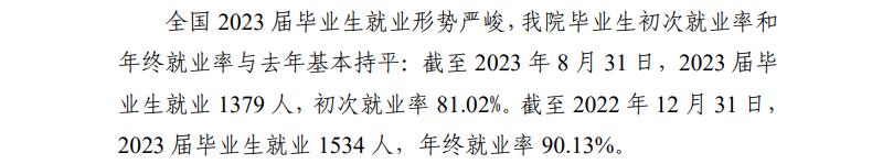 温州医科大学仁济学院就业率及就业前景怎么样 温州医科大学仁济学院就业率及就业前景怎么样