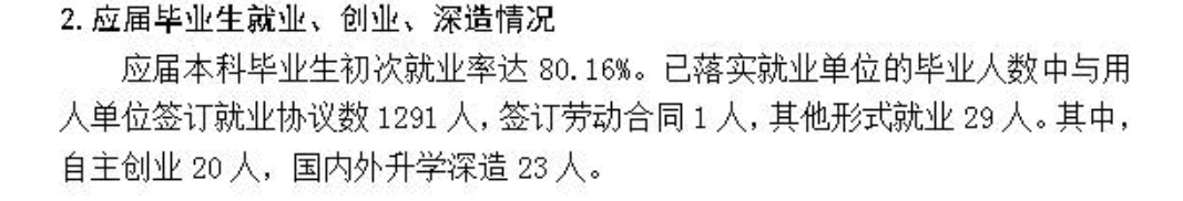 辽宁传媒学院就业率及就业前景怎么样