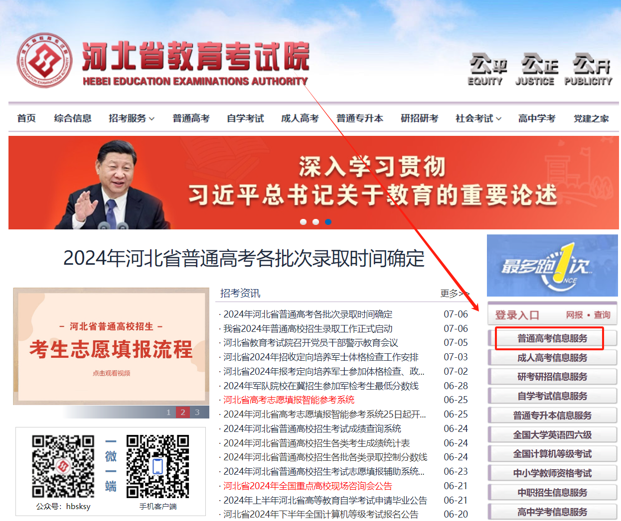 2024河北高考录取状态查询入口(本科 专科) 2024河北高考录取状态查询入口(本科 专科)