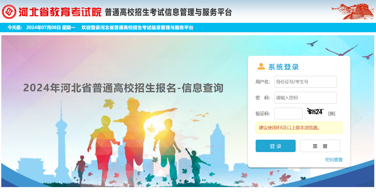 2024河北高考录取状态查询入口(本科 专科) 2024河北高考录取状态查询入口(本科 专科)