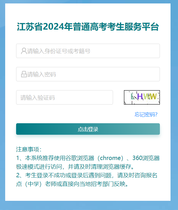 2024江苏高考录取状态查询入口(本科 专科)