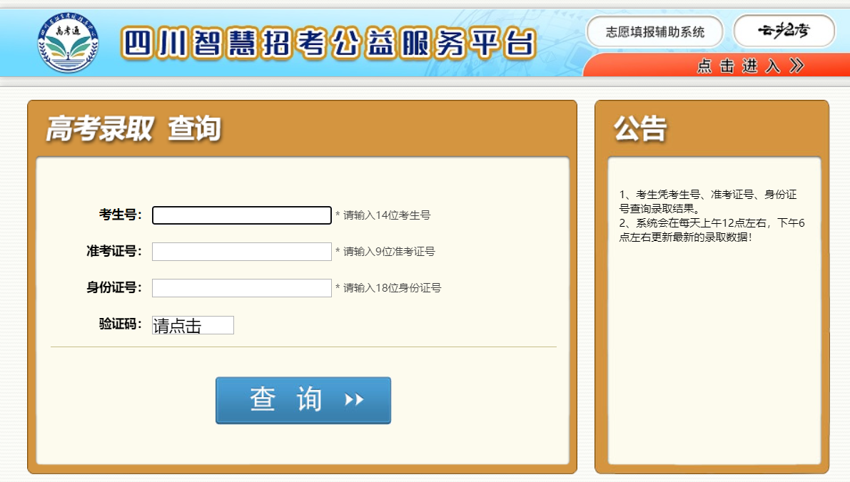 2024四川高考录取状态查询入口(本科 专科) 2024四川高考录取状态查询入口(本科 专科)