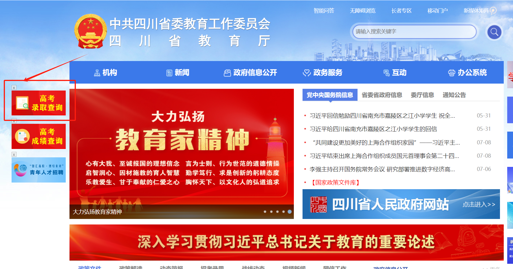 2024四川高考录取状态查询入口(本科 专科) 2024四川高考录取状态查询入口(本科 专科)