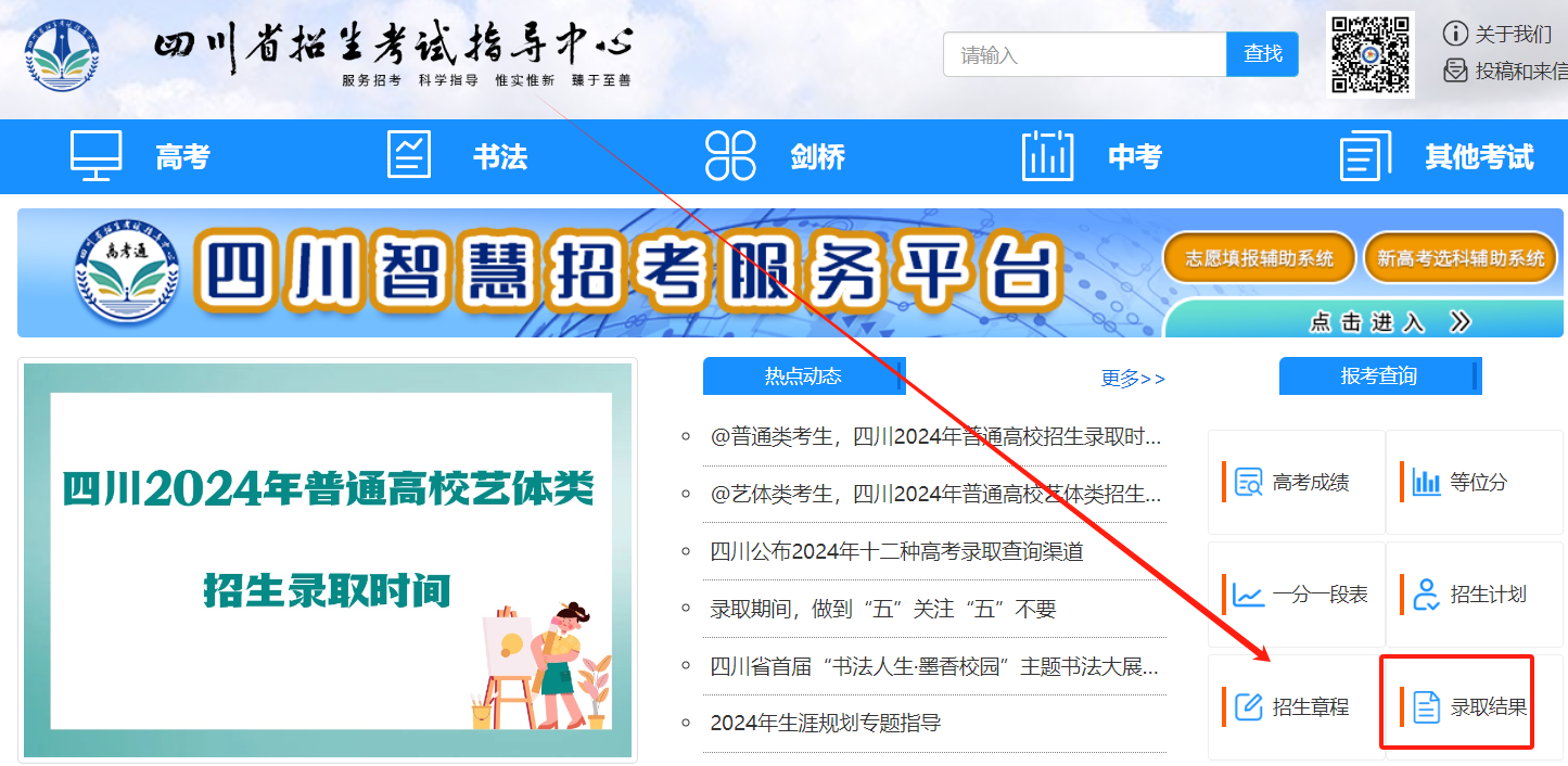 2024四川高考录取状态查询入口(本科 专科) 2024四川高考录取状态查询入口(本科 专科)