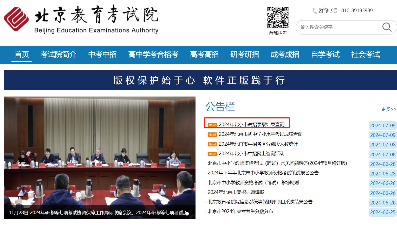 2024北京高考录取状态查询入口(本科 专科) 2024北京高考录取状态查询入口(本科 专科)