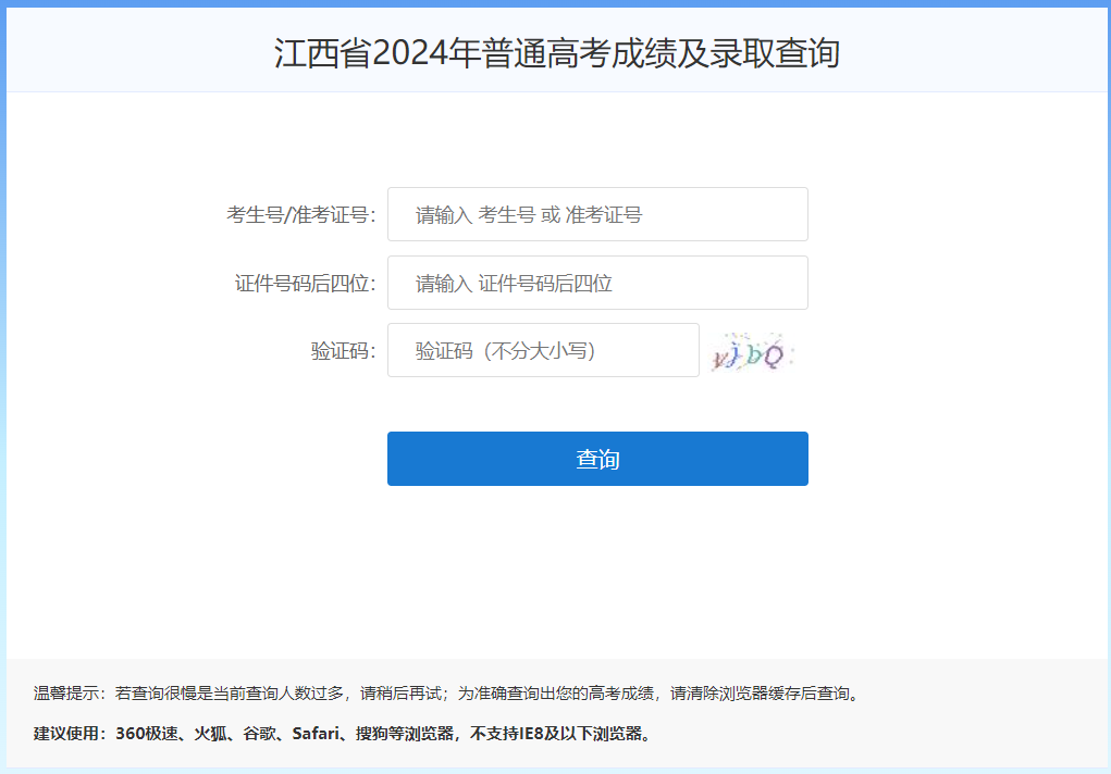 2024江西高考录取状态查询入口(本科 专科) 2024江西高考录取状态查询入口(本科 专科)