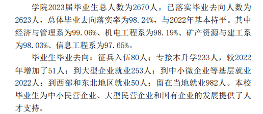 河北能源职业技术学院就业率及就业前景怎么样
