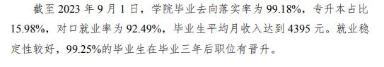 河北交通职业技术学院就业率及就业前景怎么样