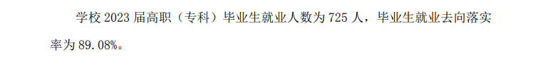 陕西艺术职业学院就业率及就业前景怎么样