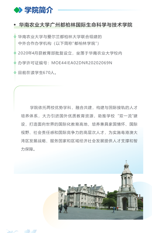 2024华南农业大学中外合作办学招生简章