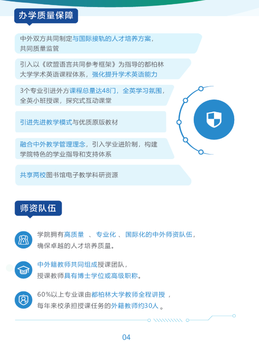 2024华南农业大学中外合作办学招生简章