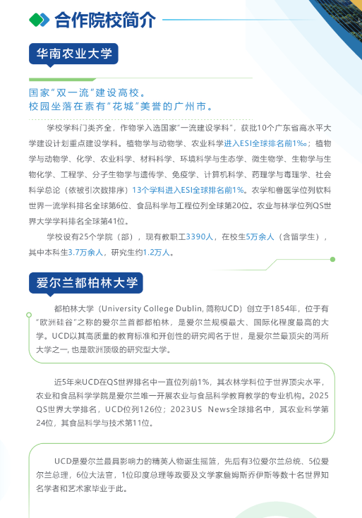 2024华南农业大学中外合作办学招生简章
