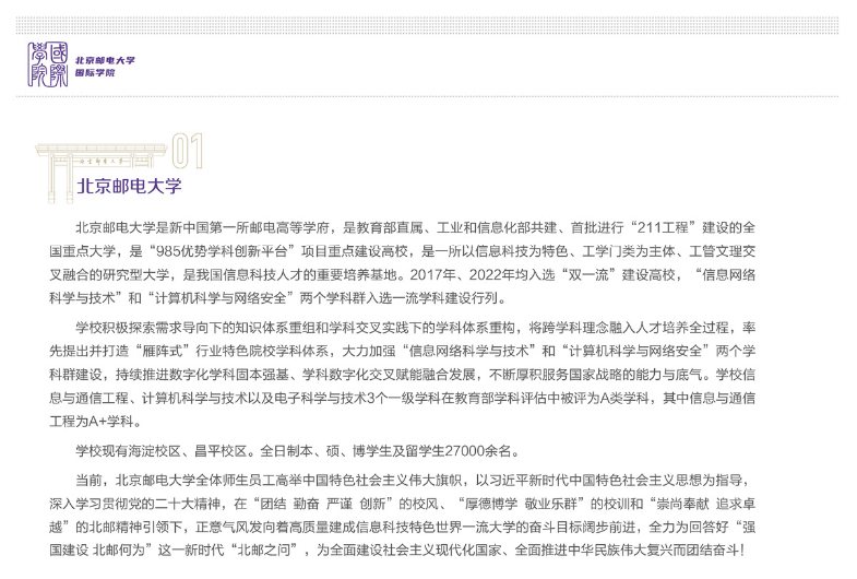 2024北京邮电大学中外合作办学招生简章