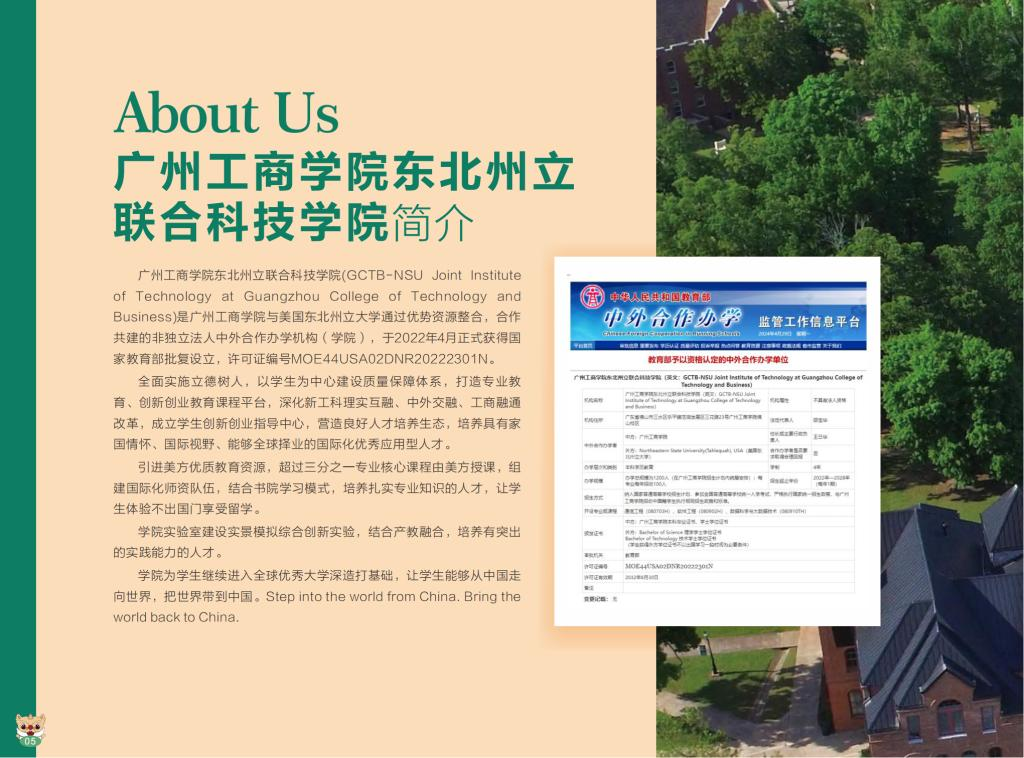 2024广州工商学院中外合作办学招生简章