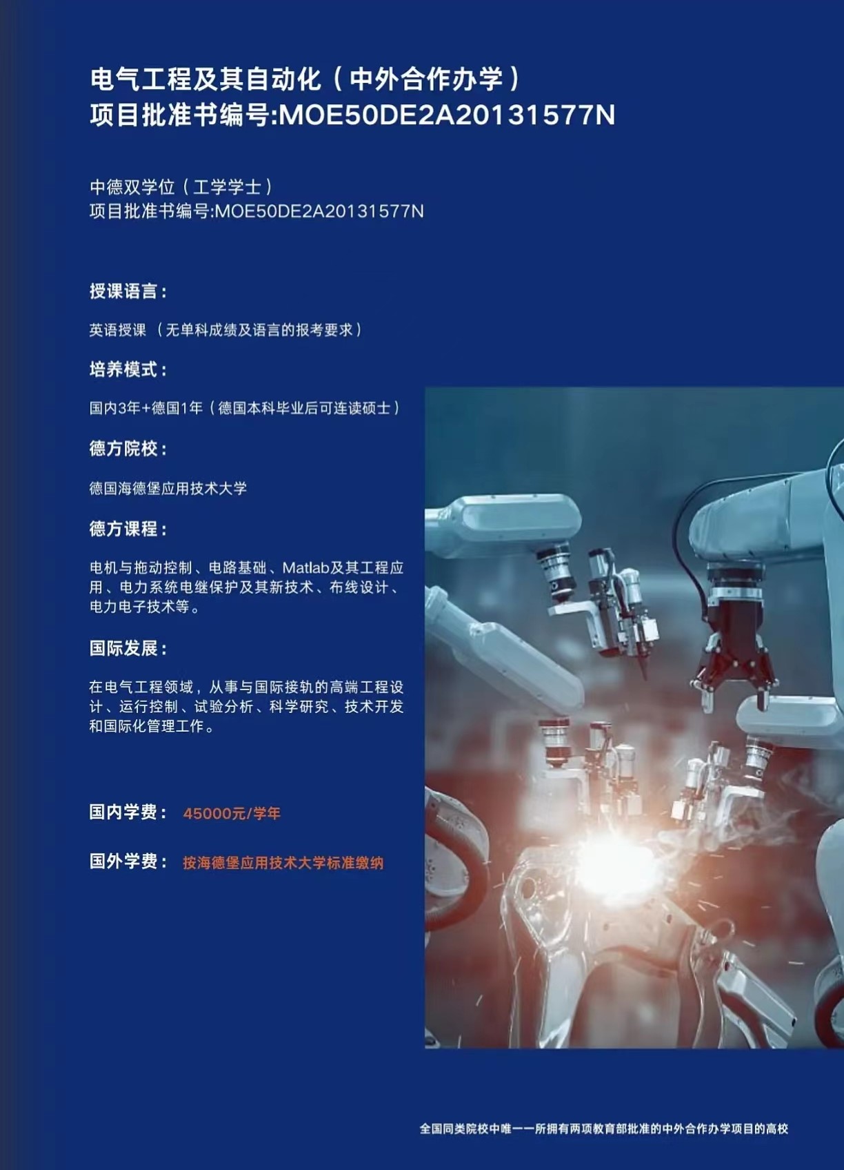 2024重庆移通学院中外合作办学招生简章