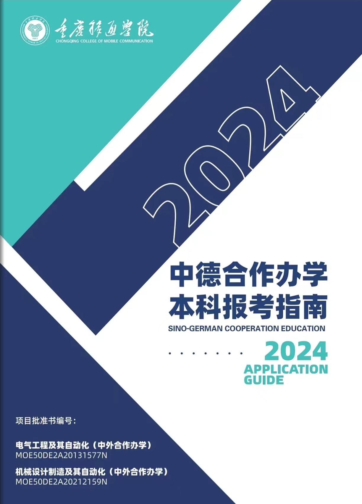 2024重庆移通学院中外合作办学招生简章