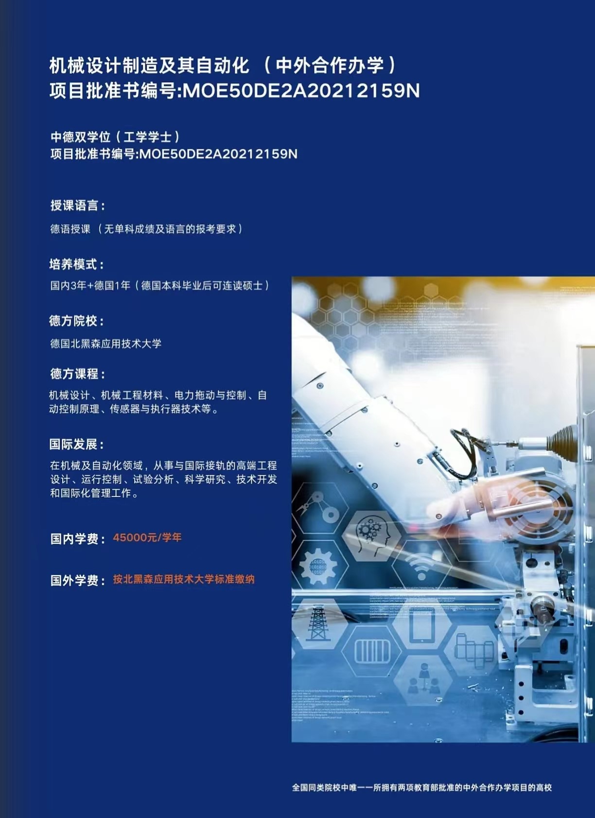 2024重庆移通学院中外合作办学招生简章