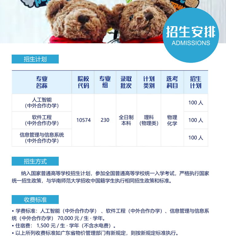 2024华南师范大学中外合作办学招生简章