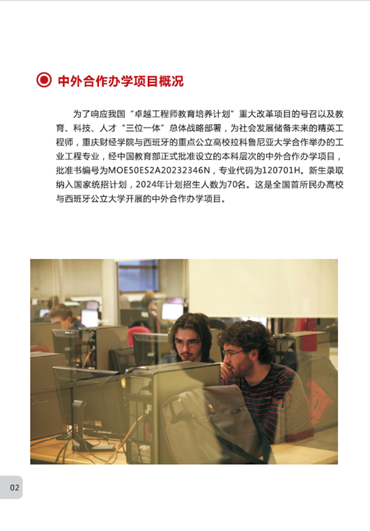 2024重庆财经学院中外合作办学招生指南