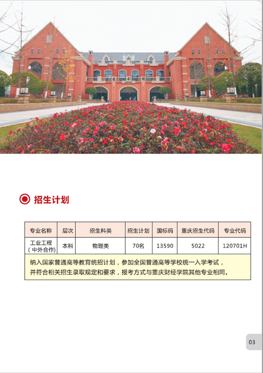 2024重庆财经学院中外合作办学招生指南