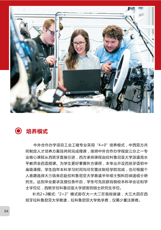 2024重庆财经学院中外合作办学招生指南