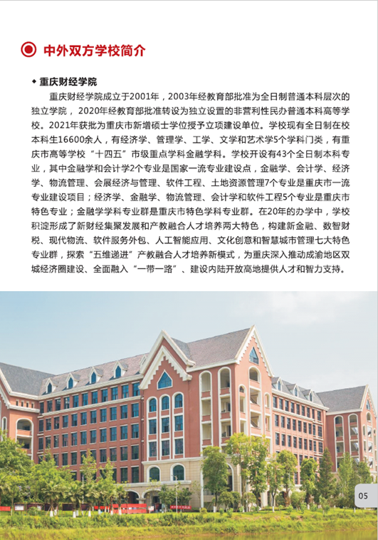 2024重庆财经学院中外合作办学招生指南