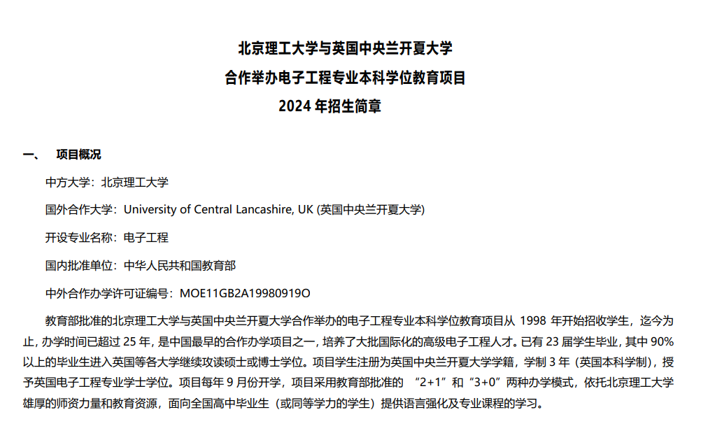 2024北京理工大学中外合作办学招生简章