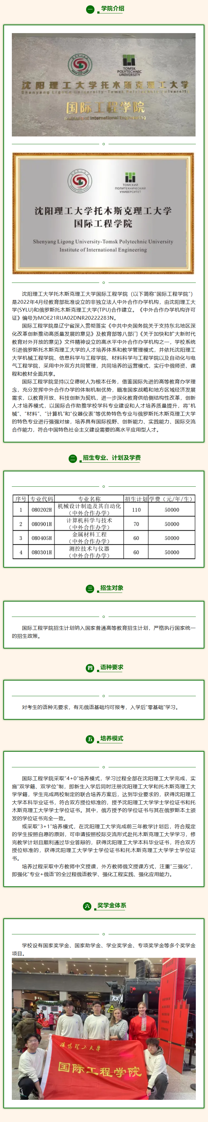 2024沈阳理工大学中外合作办学招生简章