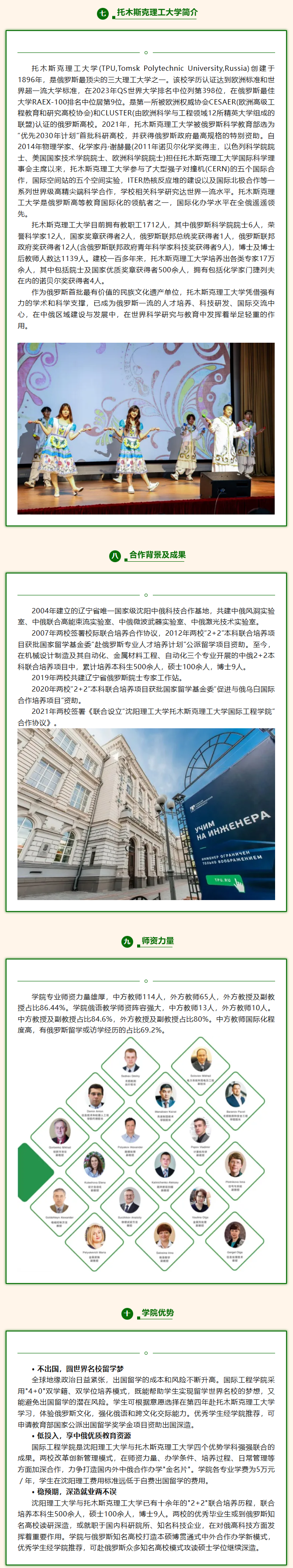 2024沈阳理工大学中外合作办学招生简章