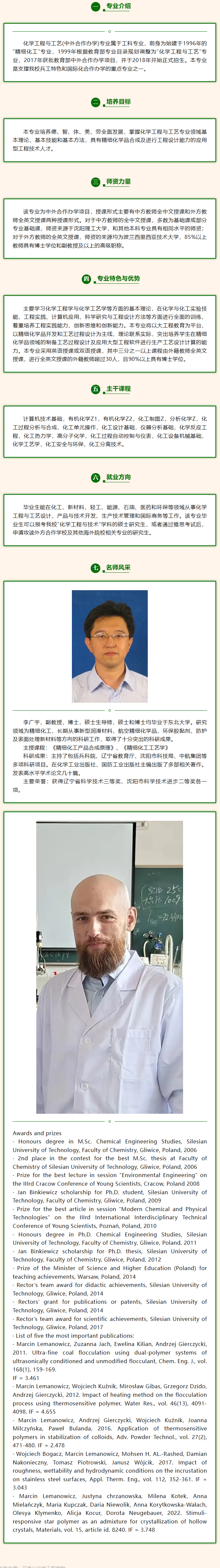 2024沈阳理工大学中外合作办学招生简章