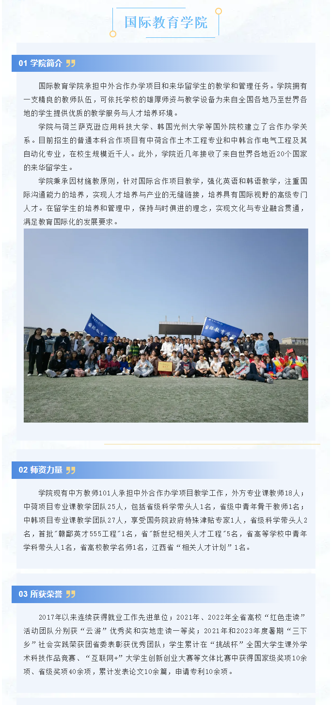 2024江西水利电力大学中外合作办学招生简章