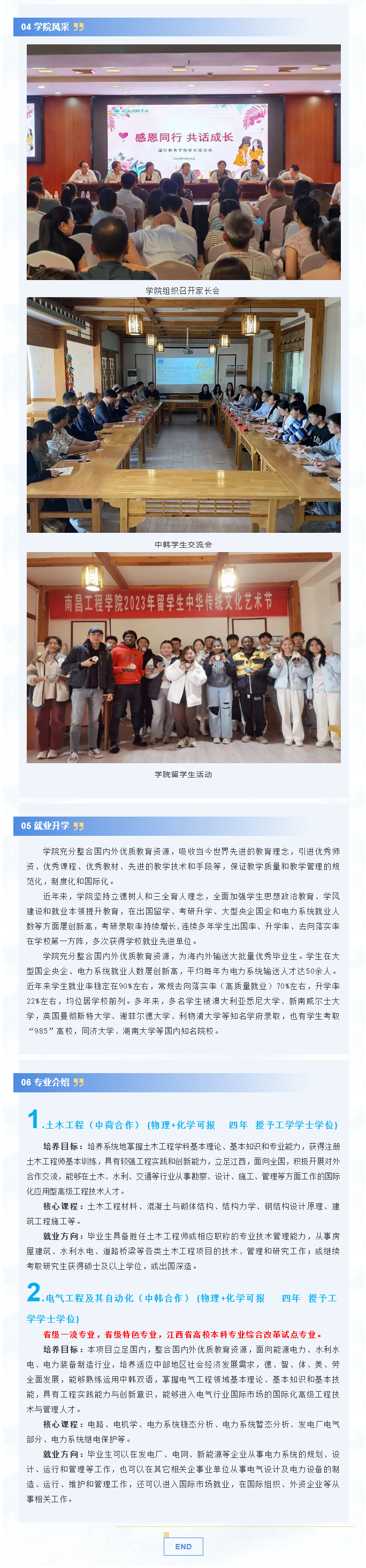 2024江西水利电力大学中外合作办学招生简章